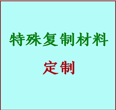  泰顺书画复制特殊材料定制 泰顺宣纸打印公司 泰顺绢布书画复制打印