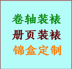 泰顺书画装裱公司泰顺册页装裱泰顺装裱店位置泰顺批量装裱公司